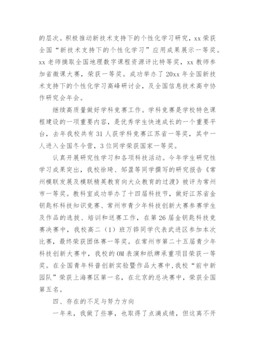 中学副校长述职述德述廉报告.docx