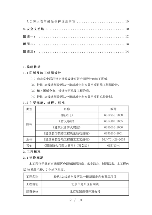 防火门、防火卷帘施工方案.docx