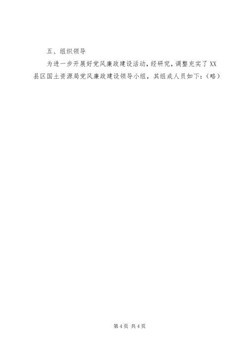 龙街小学党风廉政建设实施方案 (4).docx