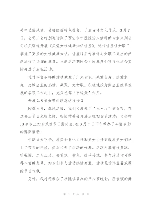 开展3.8妇女节活动总结报告10篇.docx