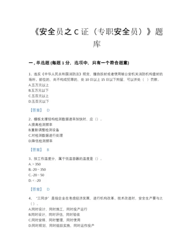 2022年河南省安全员之C证（专职安全员）自测模拟试题库(附带答案).docx