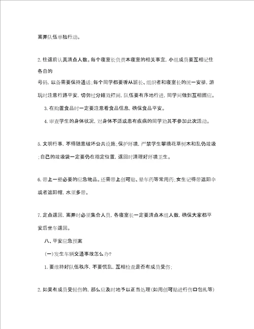 毕业旅游计划书范文