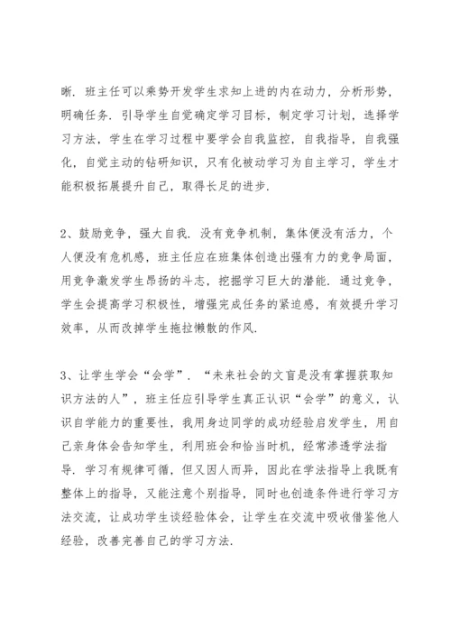 初三班主任工作总结15篇.docx