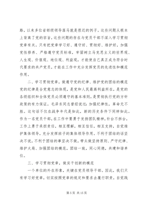 关于学习新党章的心得体会范文.docx