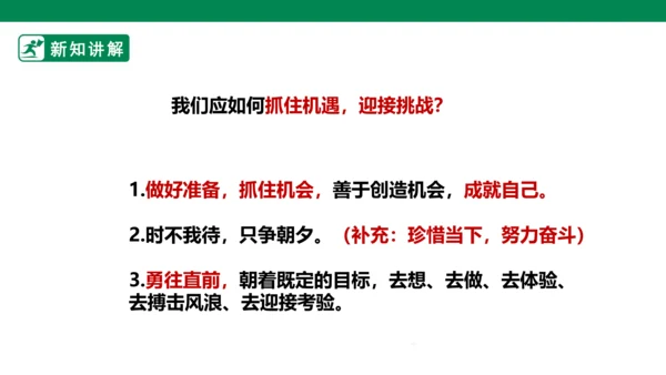 【新目标】九年级道德与法治 下册 7.2 走向未来 课件（共39张PPT）