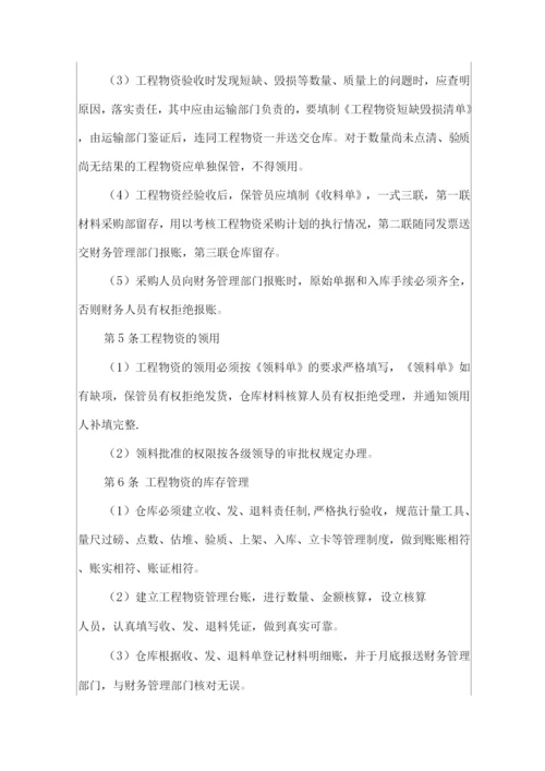 房地产财务管理制度设计之企业存货管理制度.docx