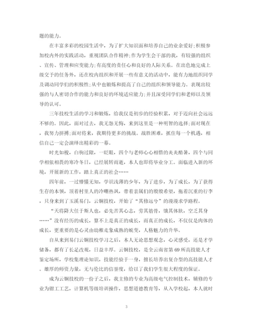 精编之毕业技校生自我鉴定范文.docx