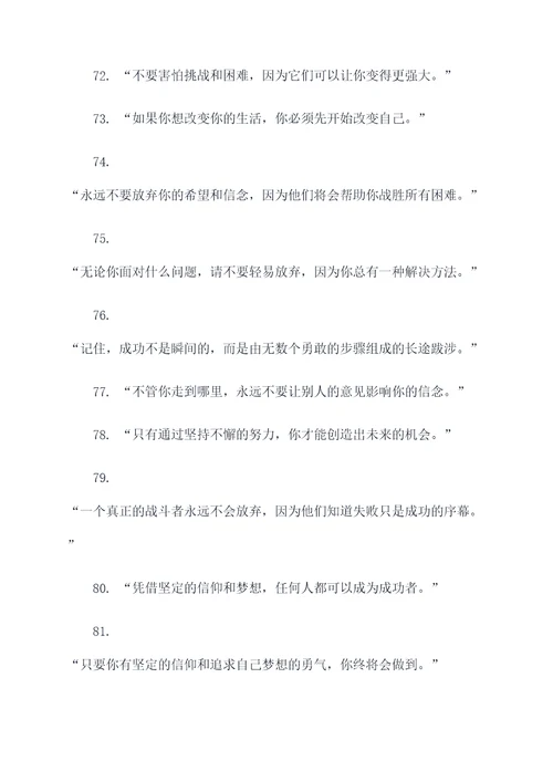 关于不要放弃的名言名句