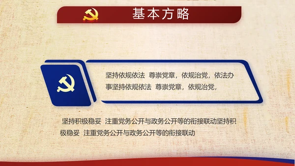 复古大气党建经济下半年这么干工作总结PPT
