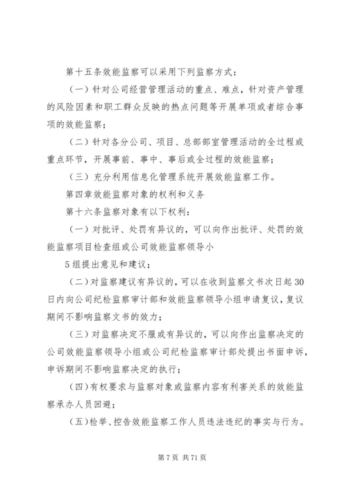 公司效能监察管理办法.docx