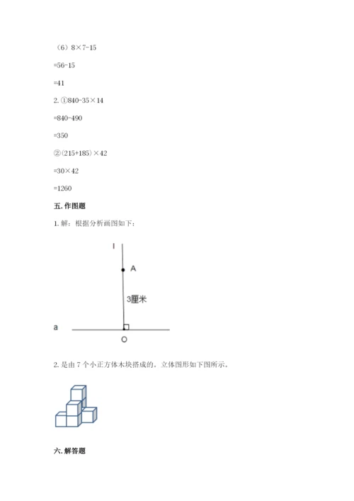 苏教版小学四年级上册数学期末试卷【精华版】.docx