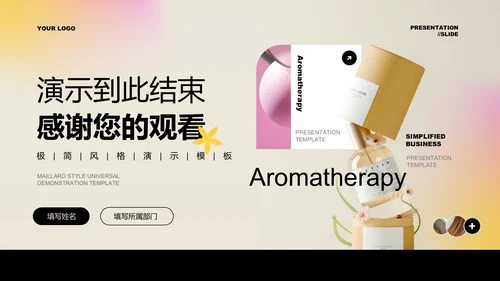 粉色简约弥散渐变香薰护肤行业PPT演示模板