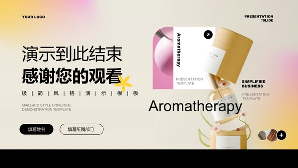 粉色简约弥散渐变香薰护肤行业PPT演示模板