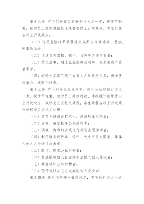 学校安全保卫制度.docx
