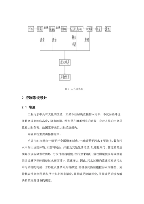 基于PLC的工业排水处理系统综合设计.docx