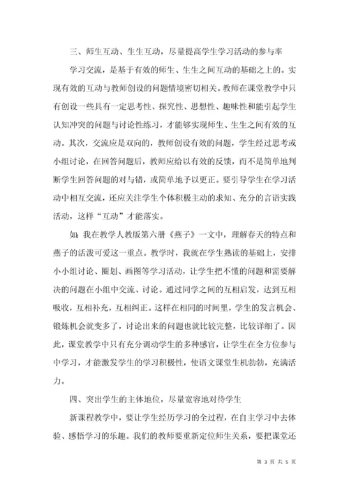 如何构建充满生命活力的语文课堂.docx