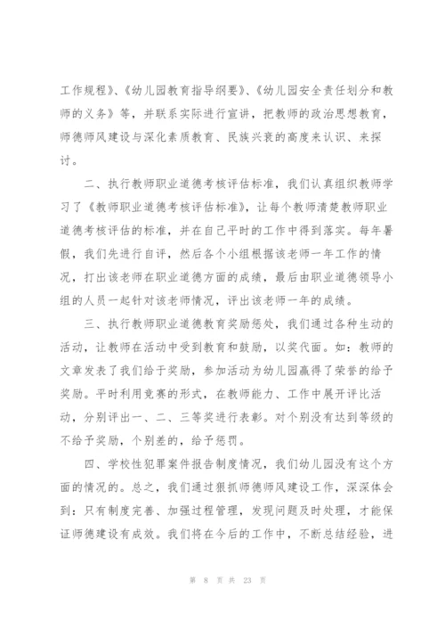 幼儿园教师师德心得10篇.docx