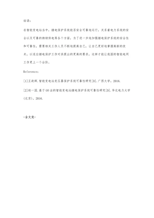 智能变电站继电保护系统及可靠性研究王磊.docx