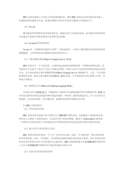 物联网XXXX最新毕业论文.docx