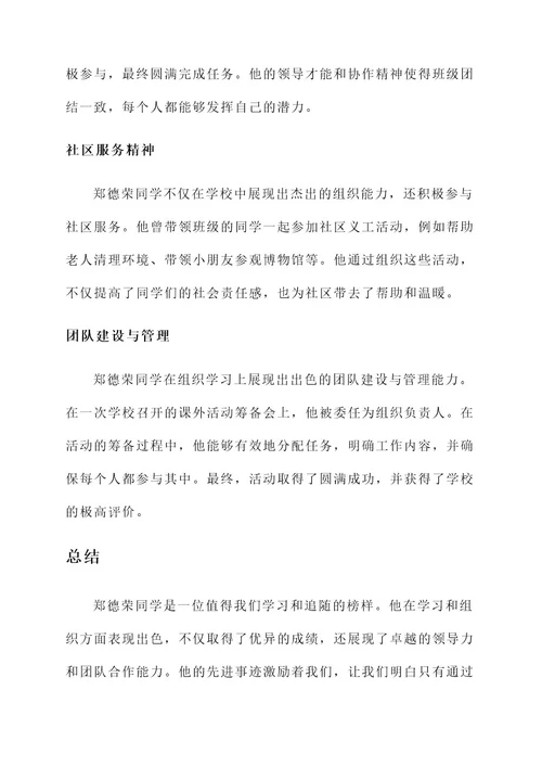 组织学习郑德荣先进事迹