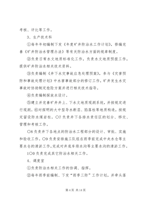 年度防治水计划 (5).docx