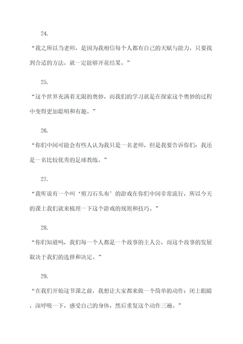 教师演讲另类开场白