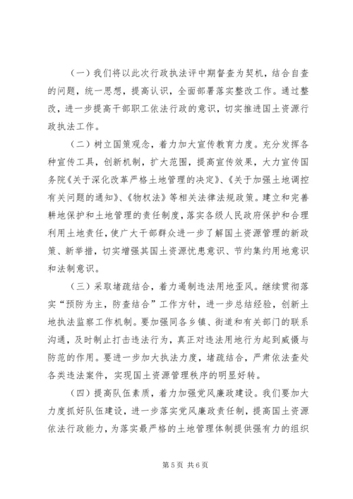 国土局行政执法评议考核中期自查报告.docx