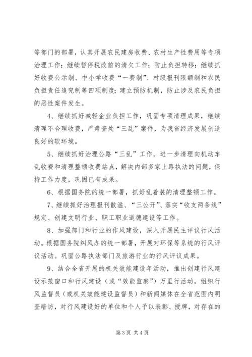 纠风办工作计划.docx