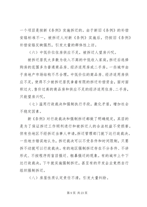 刘志峰副部长在全国城市房屋拆迁工作座谈会上的讲话.docx