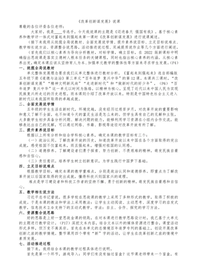 12.富起来到强起来——改革创新谋发展 说课稿