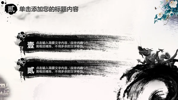 中国风水墨牡丹花动态PPT模板