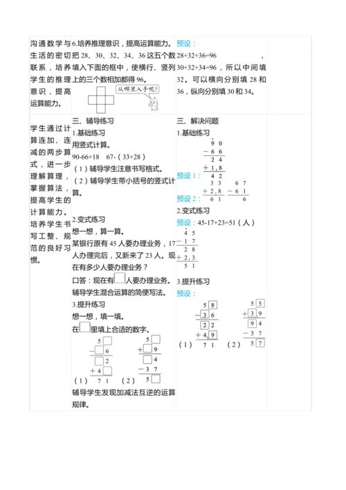 （大单元整体教学）2.7加减混合（表格式）教学设计  人教版 二年级上册数学