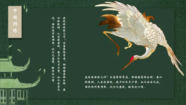 中国传统工艺刺绣通用PPT模板