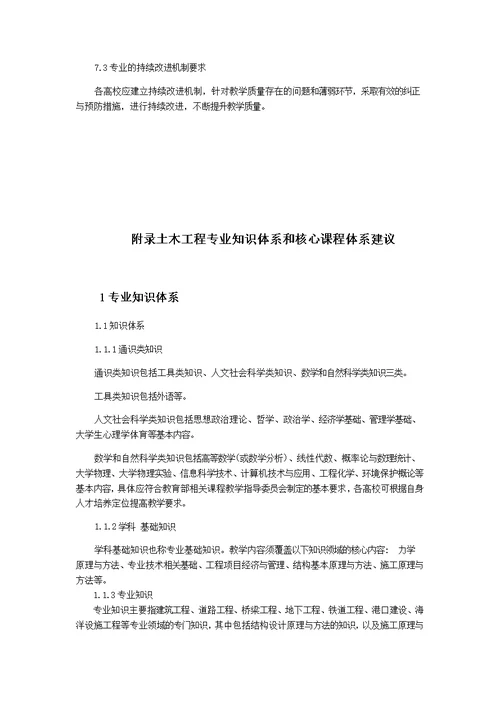 2018土木类教学质量国家标准
