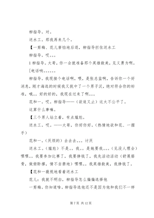 真正男子汉观后感5篇 (5).docx