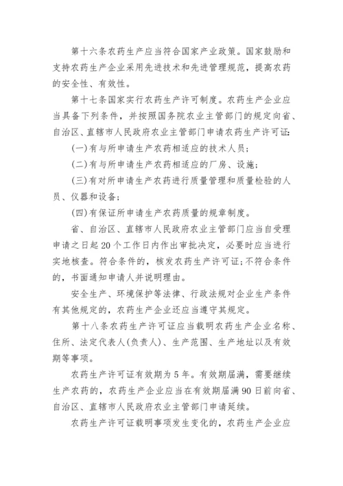 最新农药管理条例全文.docx