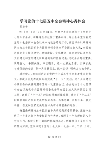 学习党的十七届五中全会精神心得体会_1.docx
