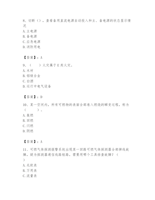 2024年消防设备操作员题库（巩固）.docx