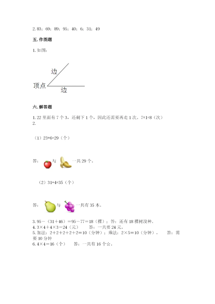 小学数学试卷二年级上册期中测试卷精品【精选题】.docx