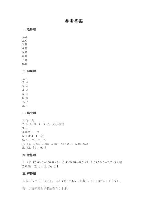 人教版五年级上册数学期末考试试卷附答案【能力提升】.docx