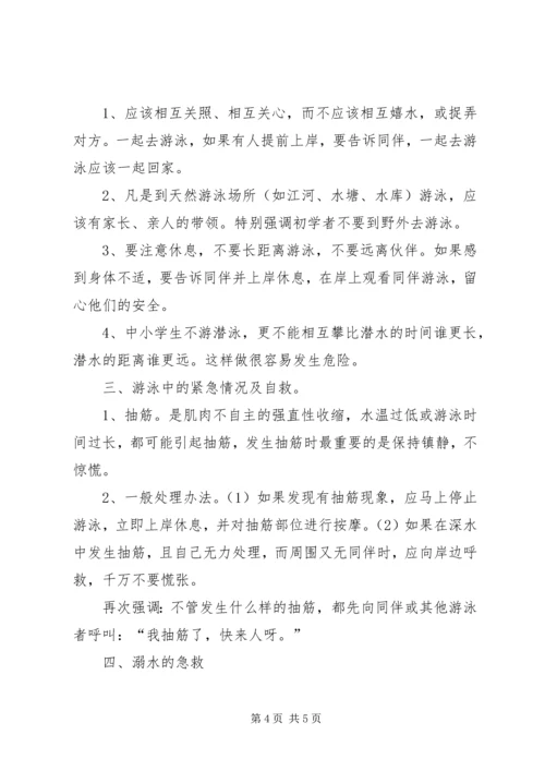 防溺水教育月实施方案 (2).docx