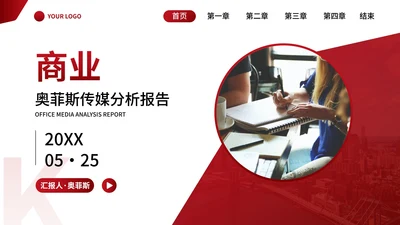 高级几何商务现代商业分析报告PPT模板
