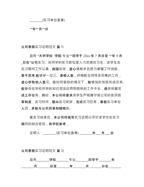 公司寒假实习证明