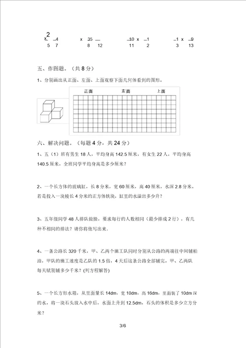 最新北师大版五年级数学上册期末考试及答案