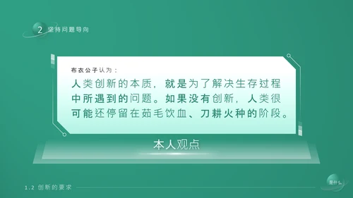 《持续创新》企业文化培训课件通用PPT模板