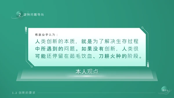 《持续创新》企业文化培训课件通用PPT模板