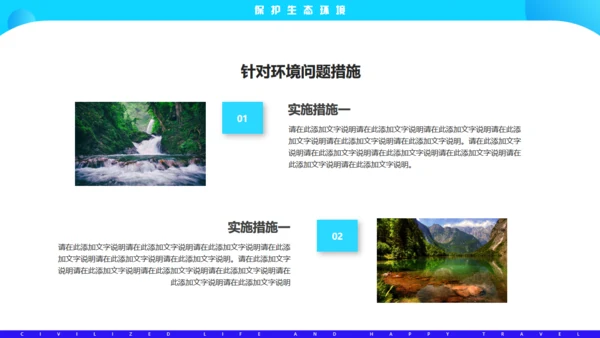 文明生活，快乐旅游通用PPT模板