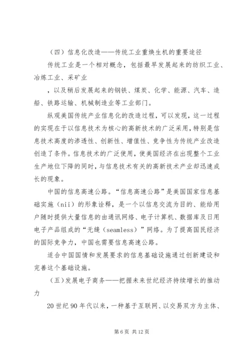 信息化与结构调整.docx