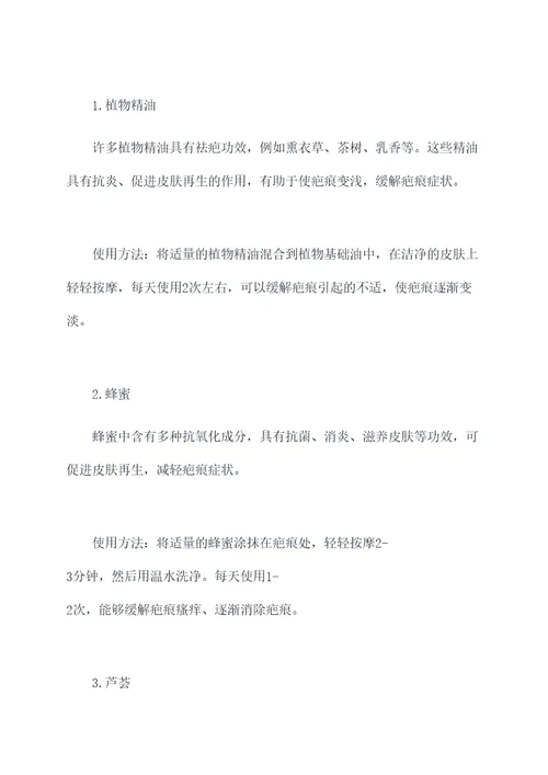 如何祛疤痕家庭小妙招
