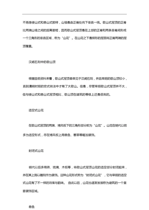 中国古代建筑介绍.docx